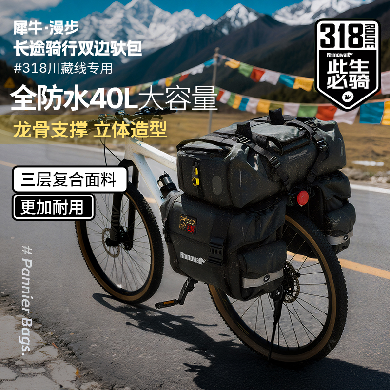 犀牛漫步山地车自行车双侧318驮包大容量长途全防水川藏线货架包