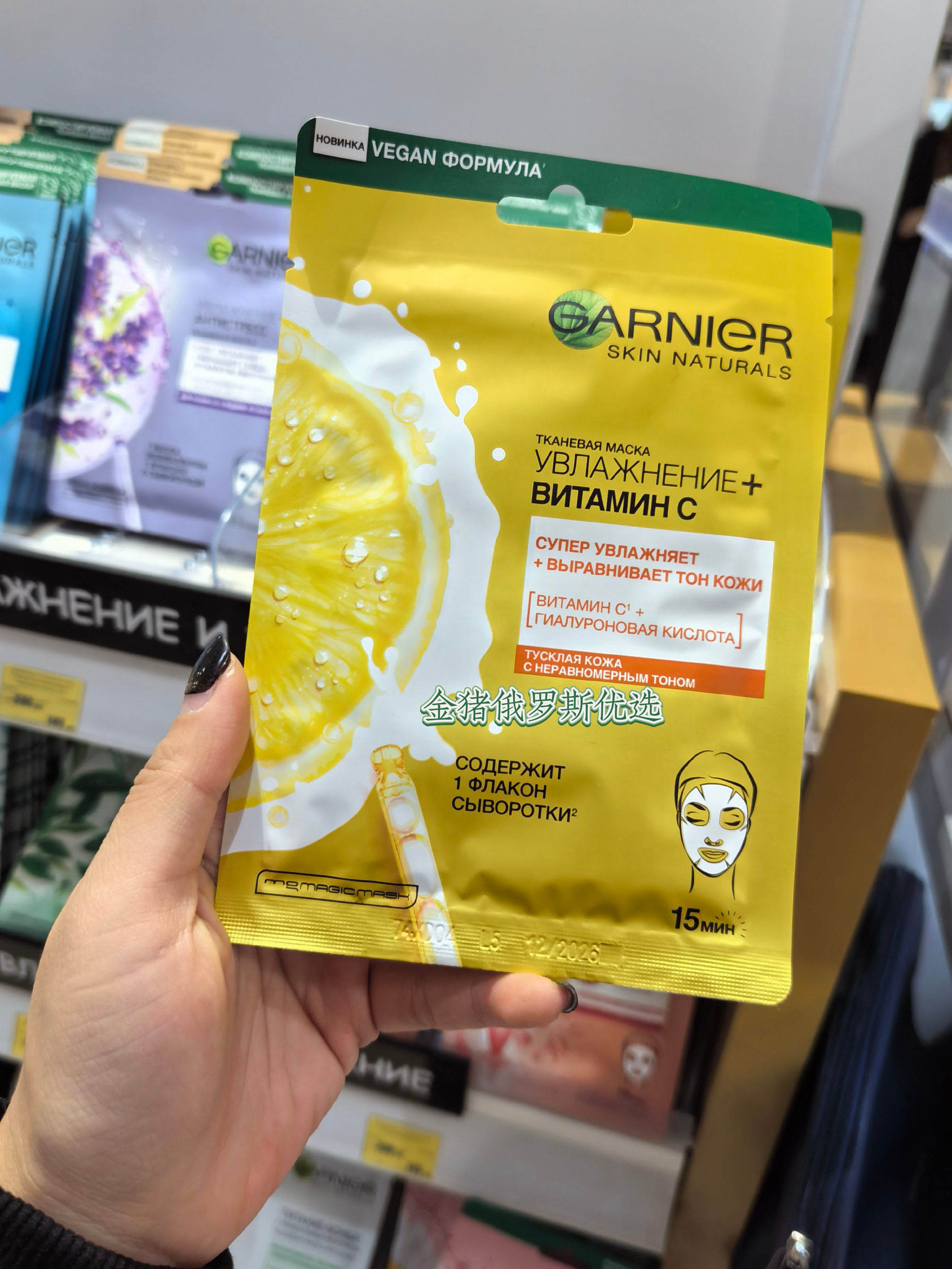 GARNIER卡尼尔维C面膜补水保湿提亮肤色清洁毛孔M白 金猪俄罗斯