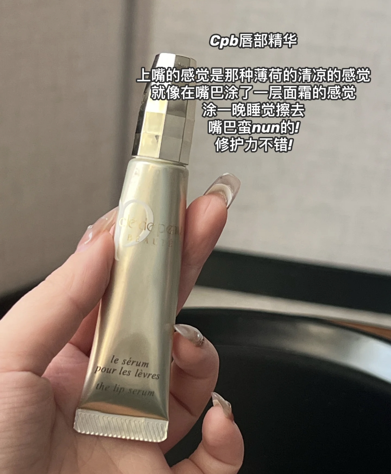 CPB肌肤之钥唇部精华乳护唇膏保湿补水淡化唇纹15ml