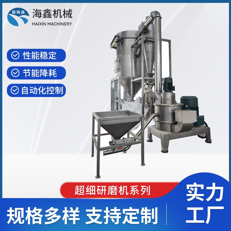 超细超微粉碎机化学化工工业粉碎研磨植物颜料粉碎