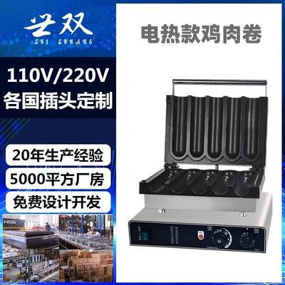 跨境商用数控两格鸡肉卷机网红爆款烤肉卷饼机班戟炉摆摊创业设备