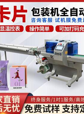 全自动卡牌枕式包装机带触摸屏PLC封口设备多功能卡片枕式包装机