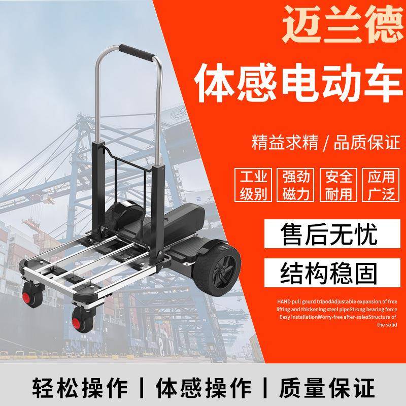 体感式电动搬运车150kg电动可折叠平板小推车工厂户外货物搬运车