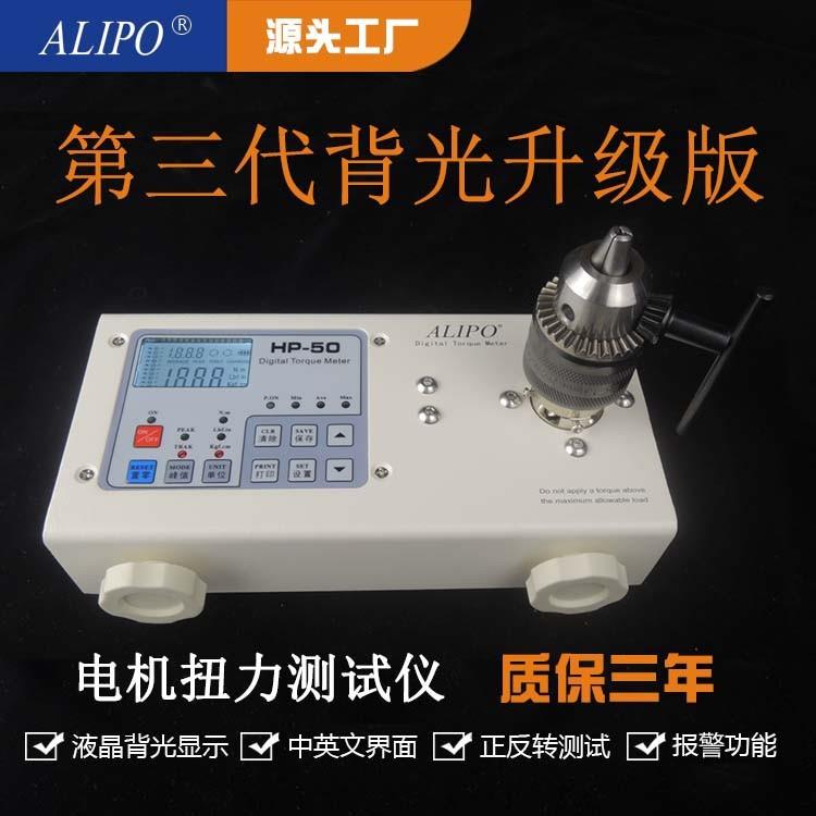 爱力宝电机扭力测试仪HP-100扭力计马达扭矩测试仪
