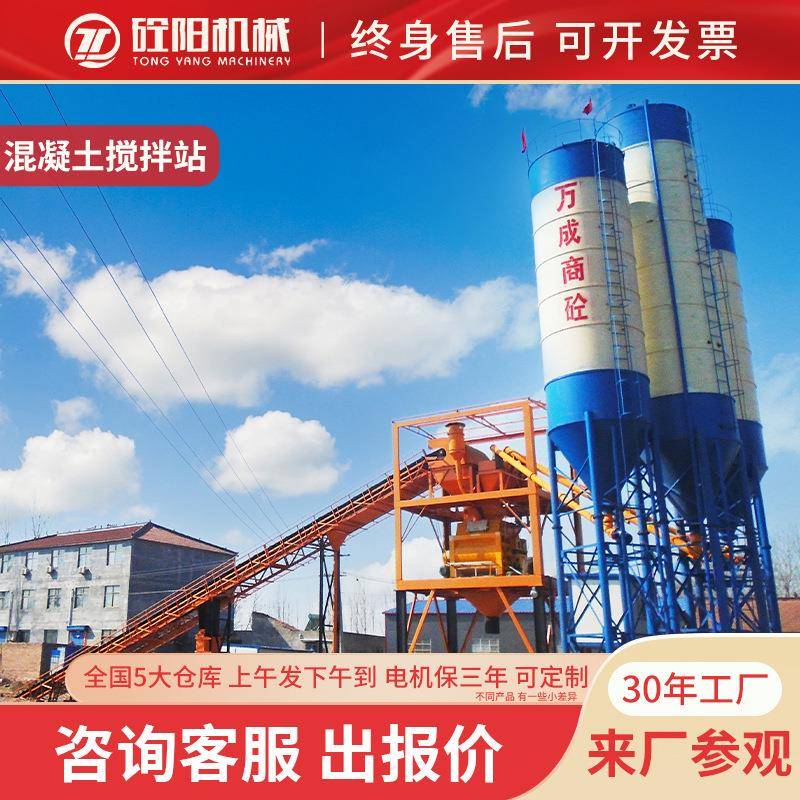 商品混凝土砼工程建筑HZS25/35/50/75/90/120小型混凝土搅拌站