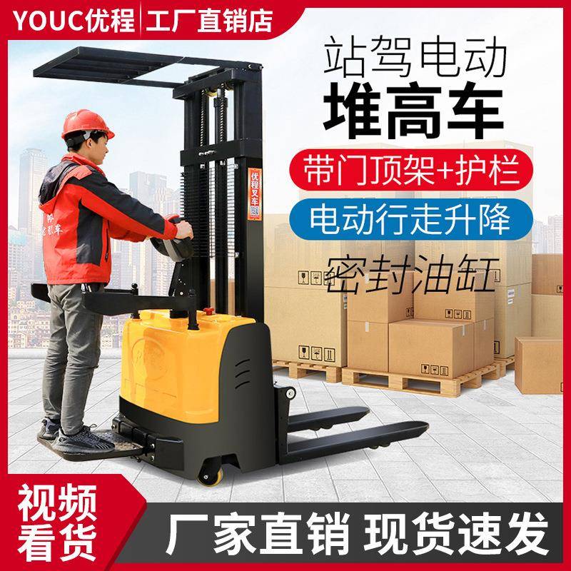 优程全电动叉车插腿式堆高车液压装卸车1.5吨升高小型站驾式铲车
