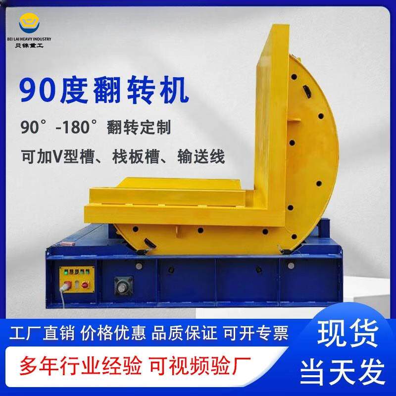自动翻转机液压反转平台90度重型线圈钢卷板材工业自动翻板机