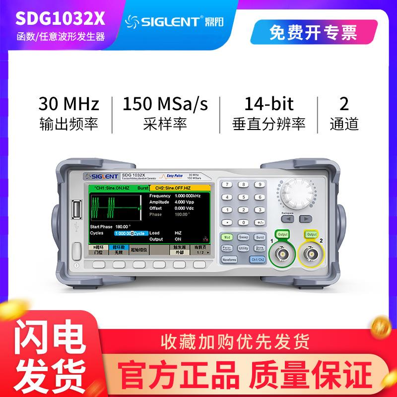 SDG1032X双通道信号源频率计函数任意波形信号发生器