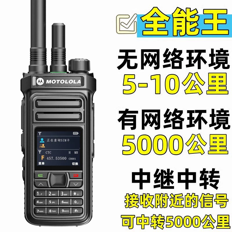 【买1送1】双模全国对讲机户外5000公里5G公网插卡自驾游车队手台