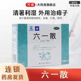 上海医药 发热身倦口渴外用治痱子 20袋用于暑湿所致 六一散9g