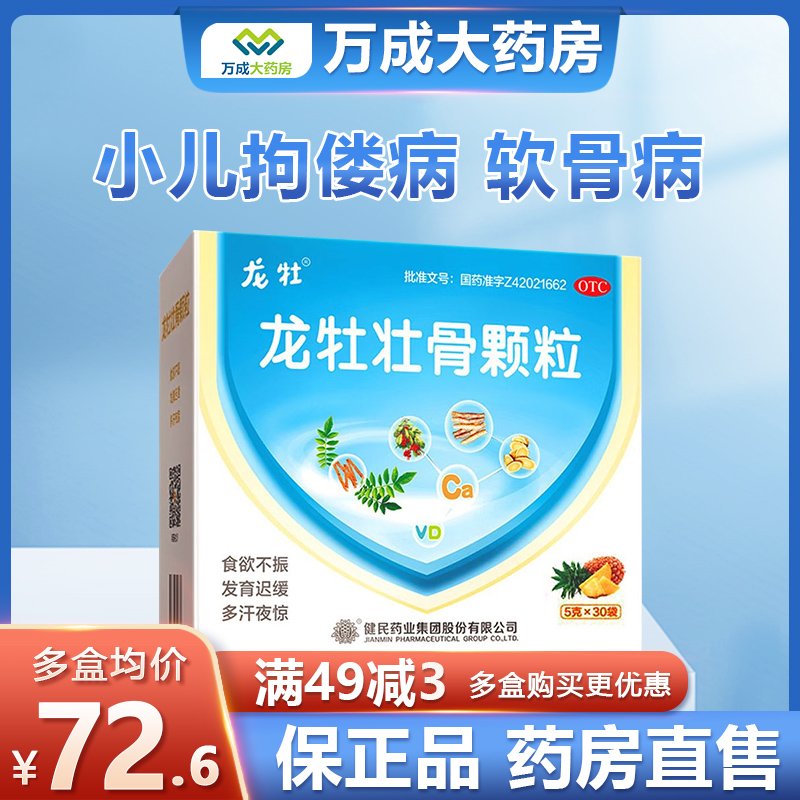 健民 龙牡壮骨颗粒5g*30袋 小儿多汗夜惊消化不良发育迟缓佝偻病