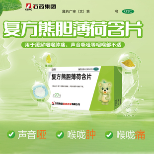 欧意复方熊胆薄荷含片20片/盒咽喉肿痛声音嘶哑等咽喉部不适