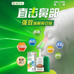 辅舒良 丙酸氟替卡松鼻喷雾剂 120喷/盒预防治疗过敏性鼻炎鼻痒