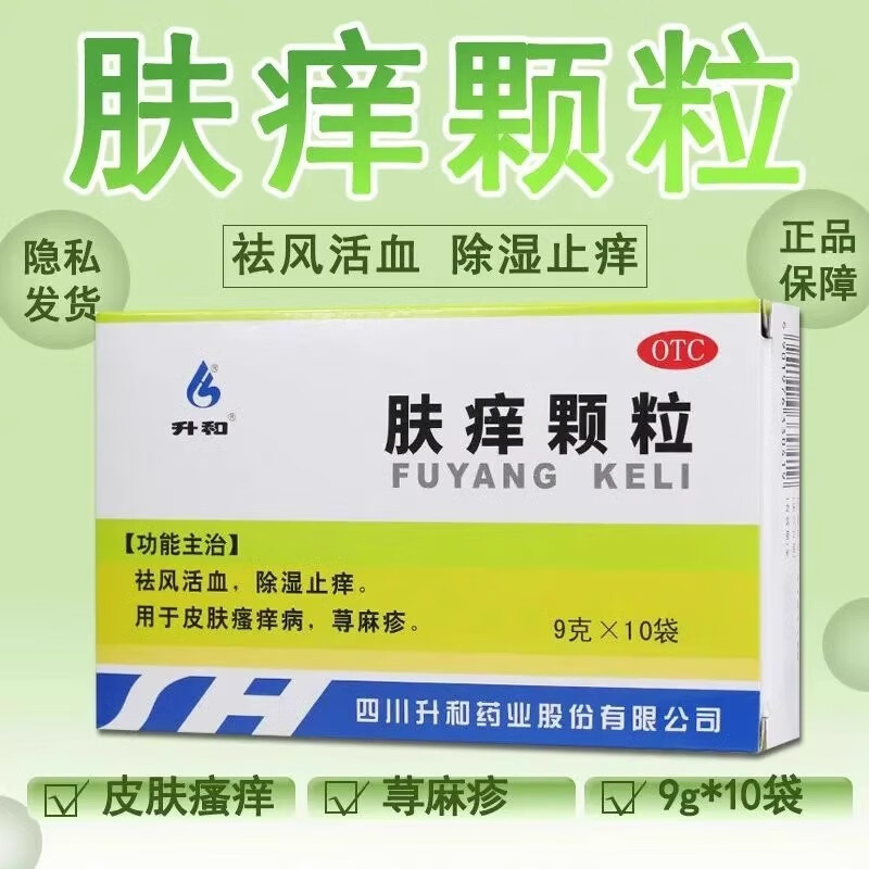 升和肤痒颗粒9克*10袋/盒 清热祛湿 疏风止痒 消炎解毒