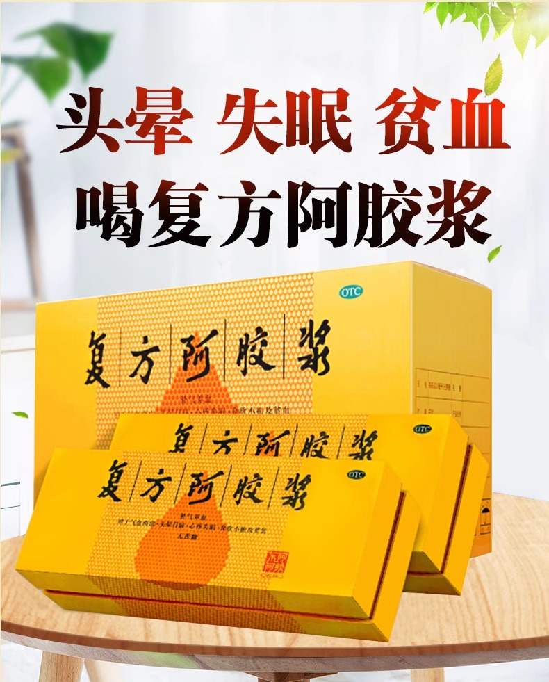 【东阿阿胶】复方阿胶浆(无蔗糖)20ml*48支/盒