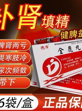 德济全鹿丸6g*16袋/盒 脾肾两亏所致老年腰膝痠软 神疲乏力