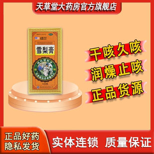 纽兰雪梨膏120g润肺止咳 热久咳 干咳 咳嗽糖浆