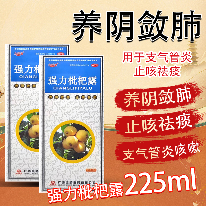 养阴敛肺止咳祛痰支气管炎咳嗽