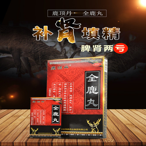 【鹿顶丹】全鹿丸6g*12袋/盒