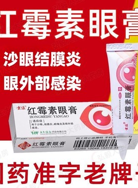 云植 红霉素眼膏 0.5%*2.5g*1支/盒沙眼结膜炎睑缘炎及眼外部感染