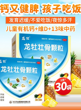 有效期至26年5月龙牡壮骨颗粒30袋 强筋壮骨 和胃健脾 小儿多汗