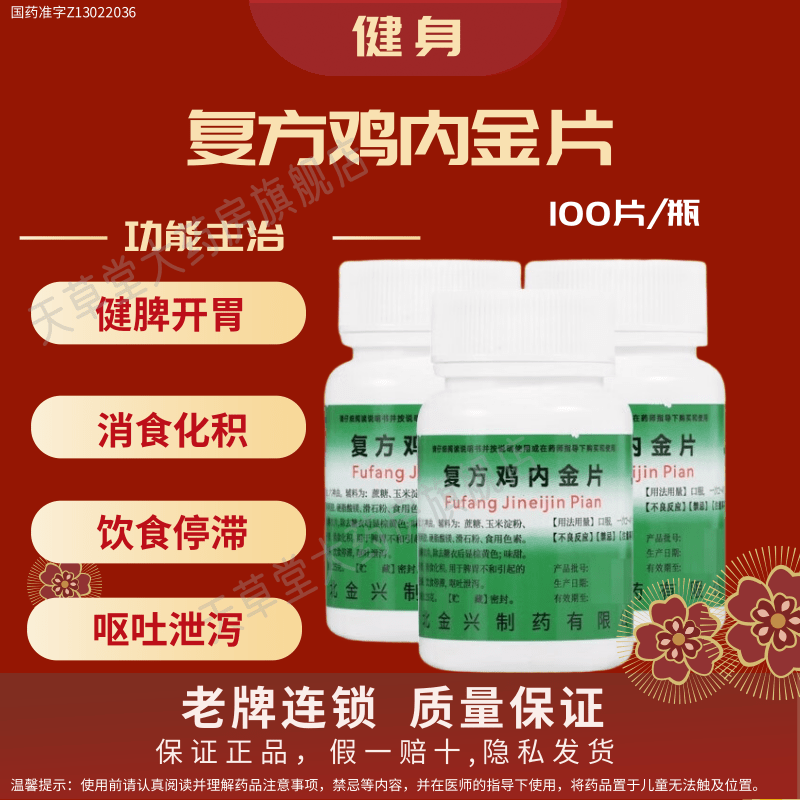 复方鸡内金片100片健脾开胃消食化积脾胃不和食积胀满呕吐泄泻OTC,OTC药品/国际医药,肠胃用药,淘宝优惠券,粉丝福利购,淘宝优惠卷