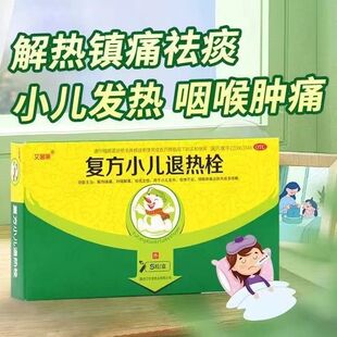艾茵美 复方小儿退热栓5粒/盒天龙制药小儿发热惊悸不安肺热痰多