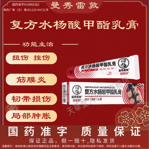 [曼秀雷敦]复方水杨酸甲酯乳膏0.46%*35g*1支/盒