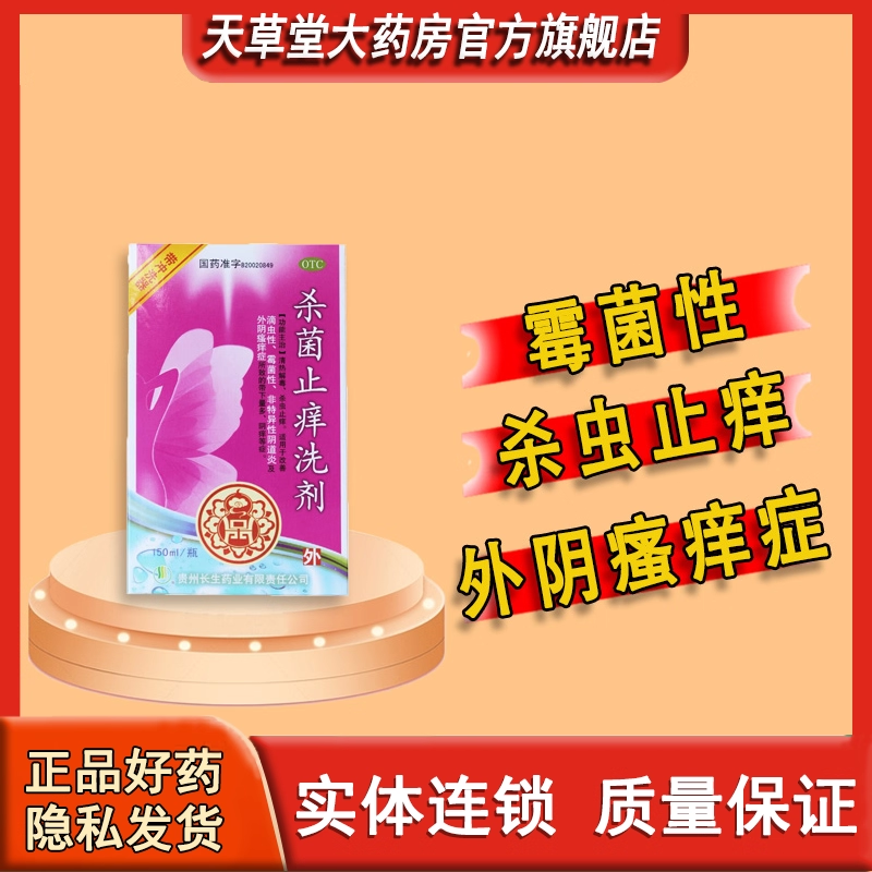 杀虫止痒 霉菌性外阴瘙痒症