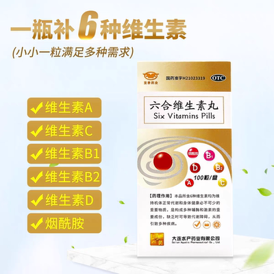 【亚泰药业】六合维生素丸100丸/瓶