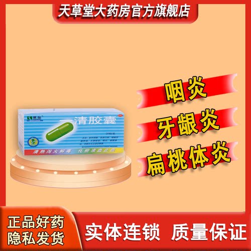 咽炎牙龈炎扁桃体炎目赤口疮大便秘结
