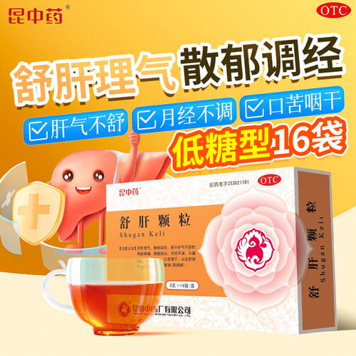 舒肝理气散郁调经口苦咽干黄褐斑