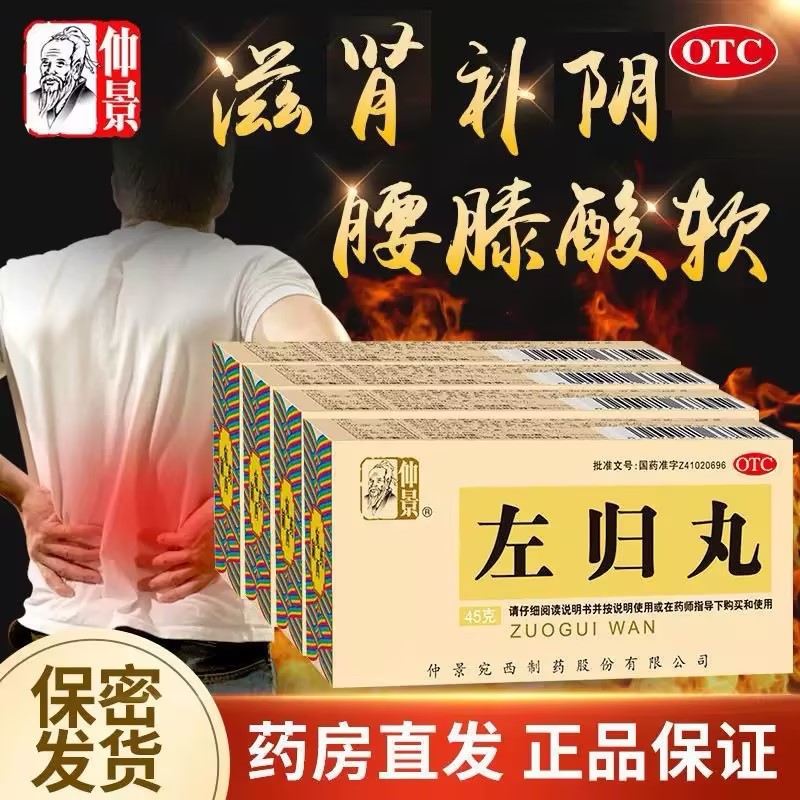 滋阴补肾腰膝酸软盗汗神疲口燥