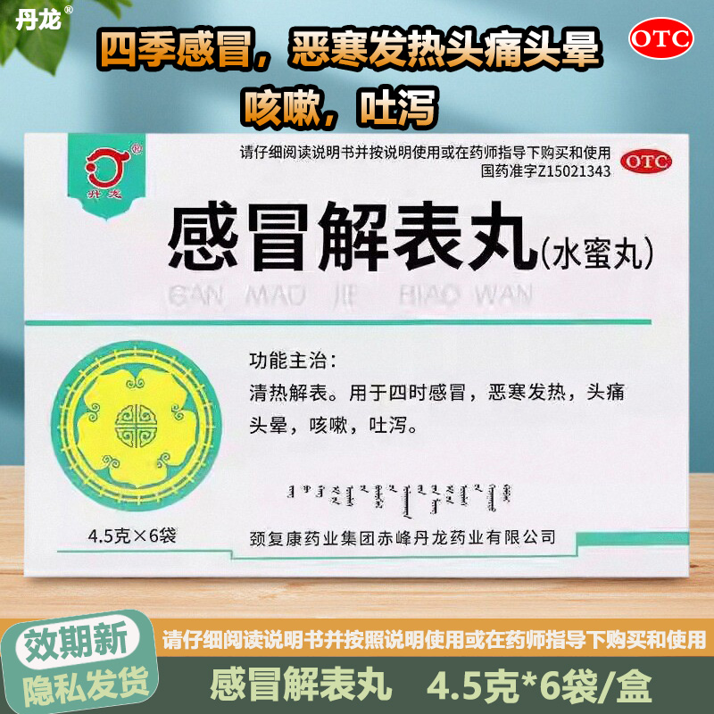 清热解表用于四时感冒恶寒发热头痛头晕咳嗽