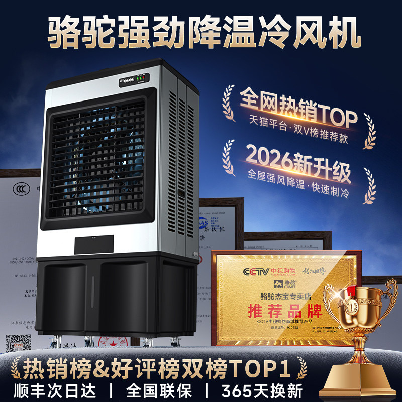 骆驼家用工业冷风机制冷空调扇