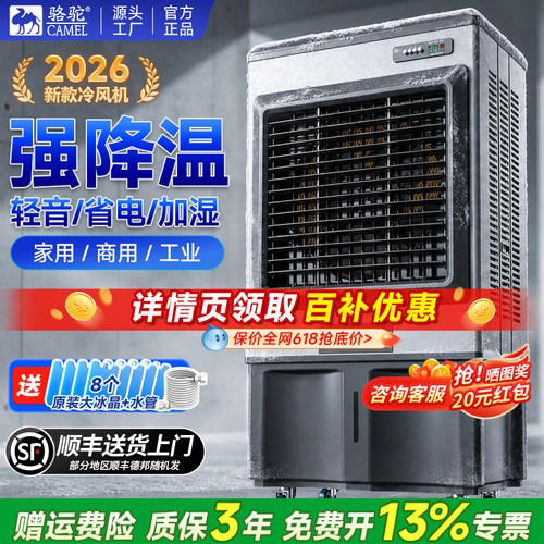 骆驼家用工业冷风机制冷空调扇