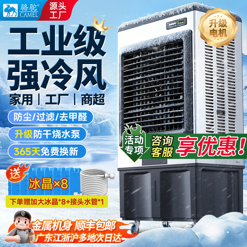 骆驼工业冷风机大型商用家用小型加水空调扇制冷风扇蒸发式厂车间
