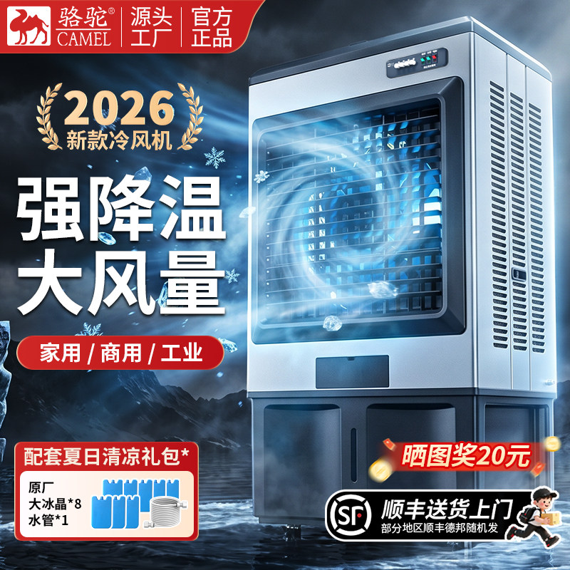 骆驼大型工业冷风机冷风扇蒸发式水空调扇家用电风扇养殖制冷商用