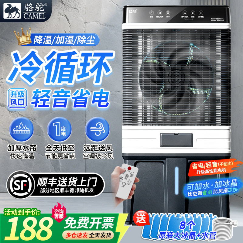 骆驼水冷大型制冷空调扇