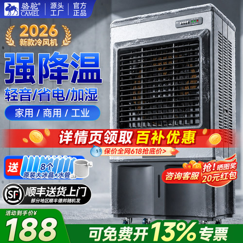 骆驼家用工业冷风机制冷空调扇