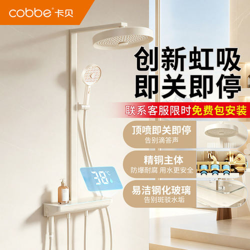 卡贝花洒套装家用新款淋浴全铜水路数显洗浴器浴室增压水龙头喷头