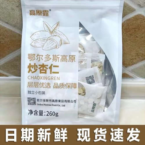 高原露炒杏仁260g/袋装鄂尔多斯