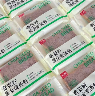 九劲奇亚籽黑全麦面包无蔗糖吐司营养早代餐粗粮整箱独立包装
