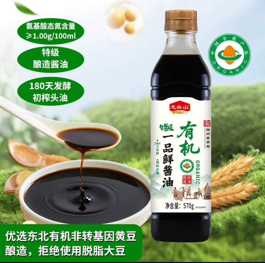 龙头山有机一品鲜酱油徐州老酱油生抽酿造酱油有机纯粮蘸提鲜