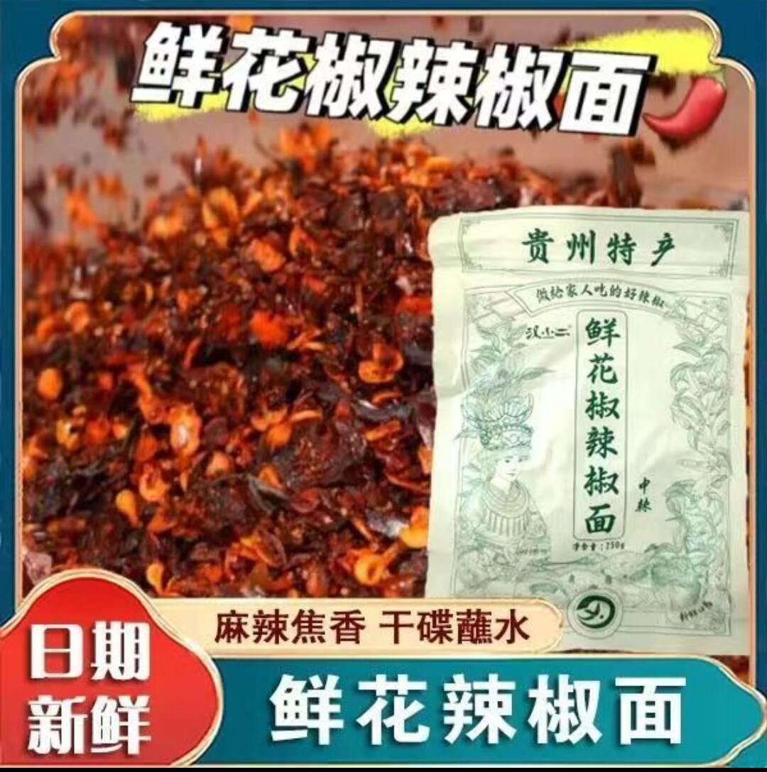 汉小二鲜花椒辣椒面贵州特产辣椒面花椒火锅蘸料撒料凉拌菜蘸水