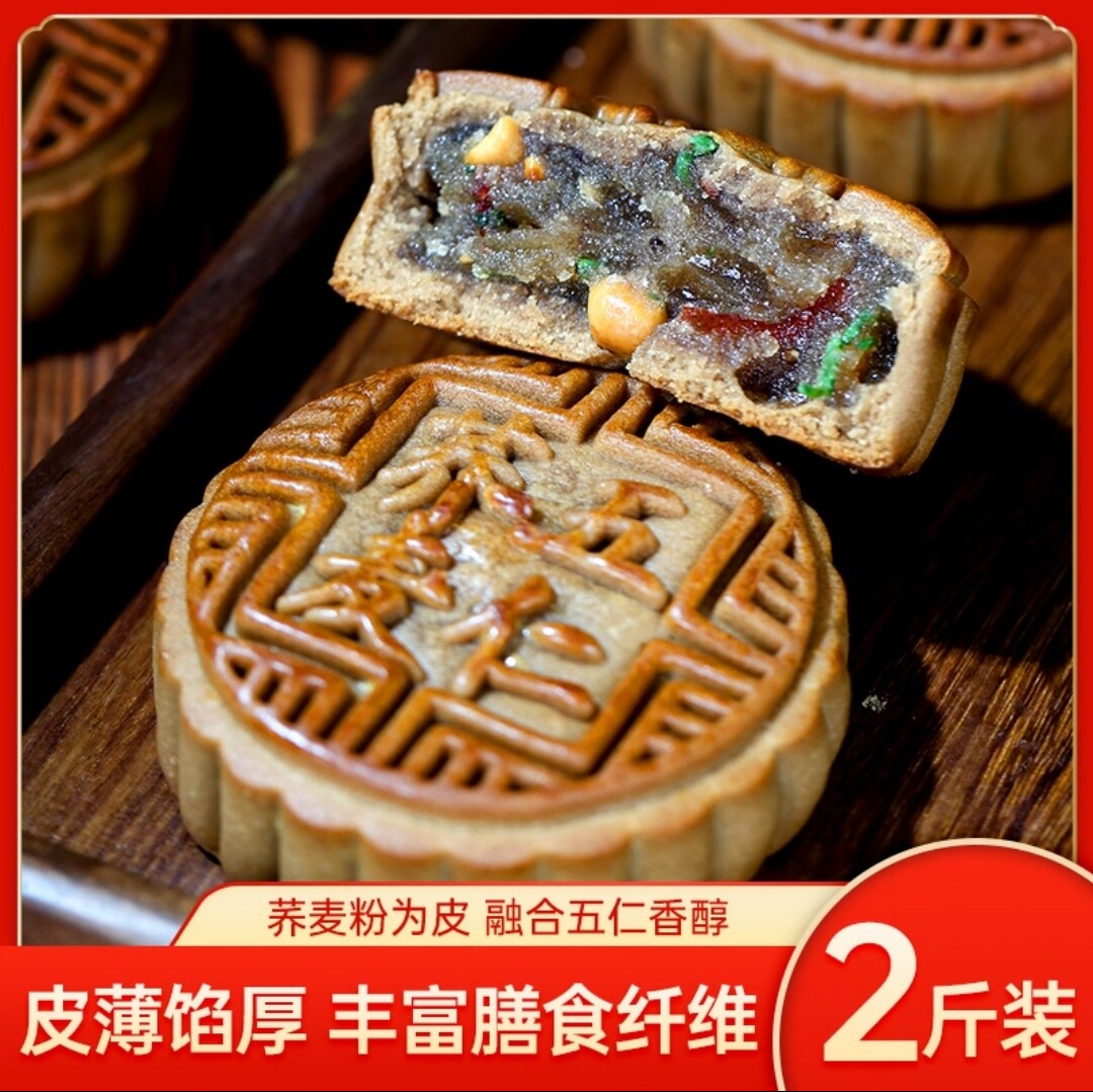 小牛货栈荞麦五仁月饼无加蔗糖老式五仁广式无蔗糖荞麦粗粮月饼