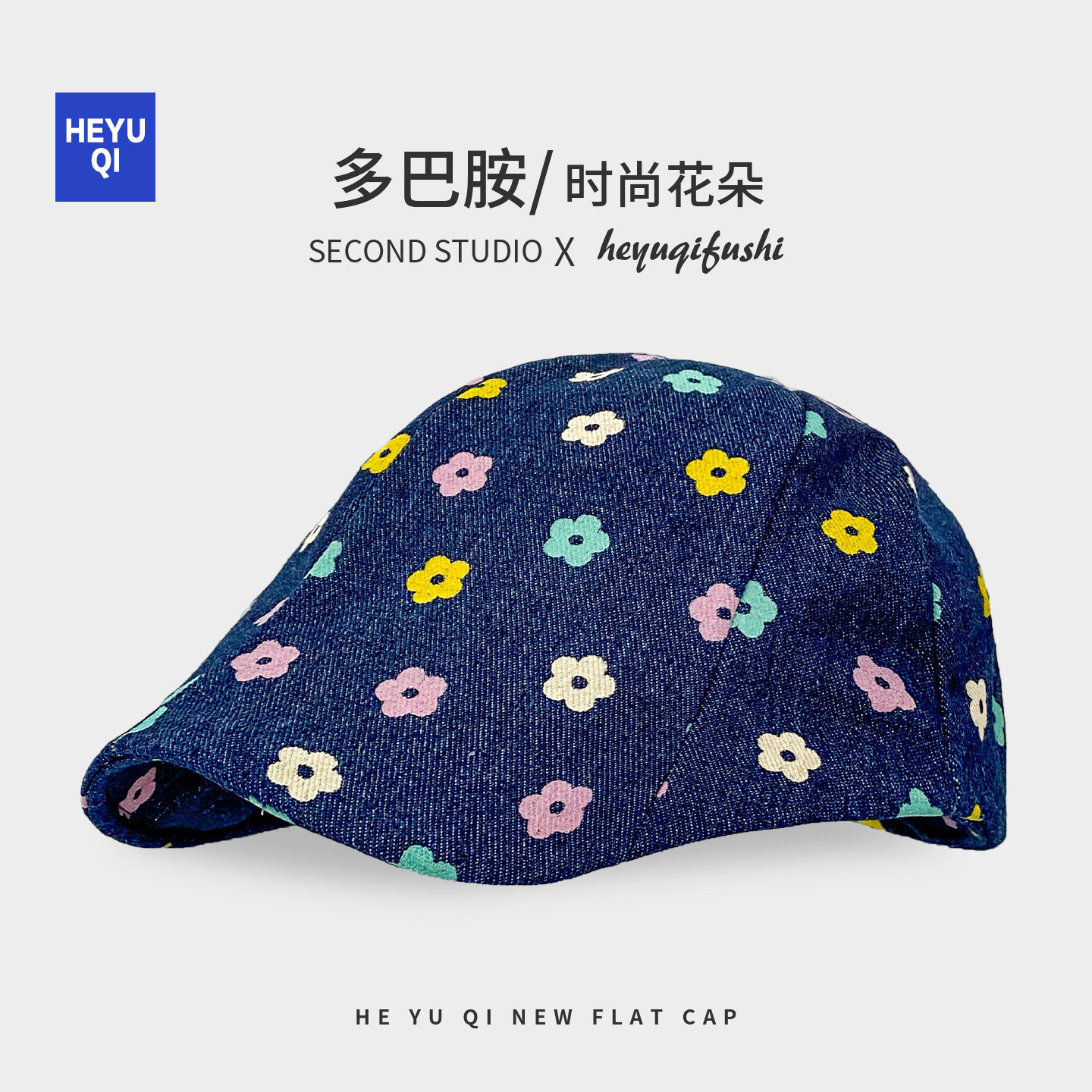 彩色花朵牛仔前进帽女春秋韩系百搭显脸小贝雷帽文艺时尚报童帽子