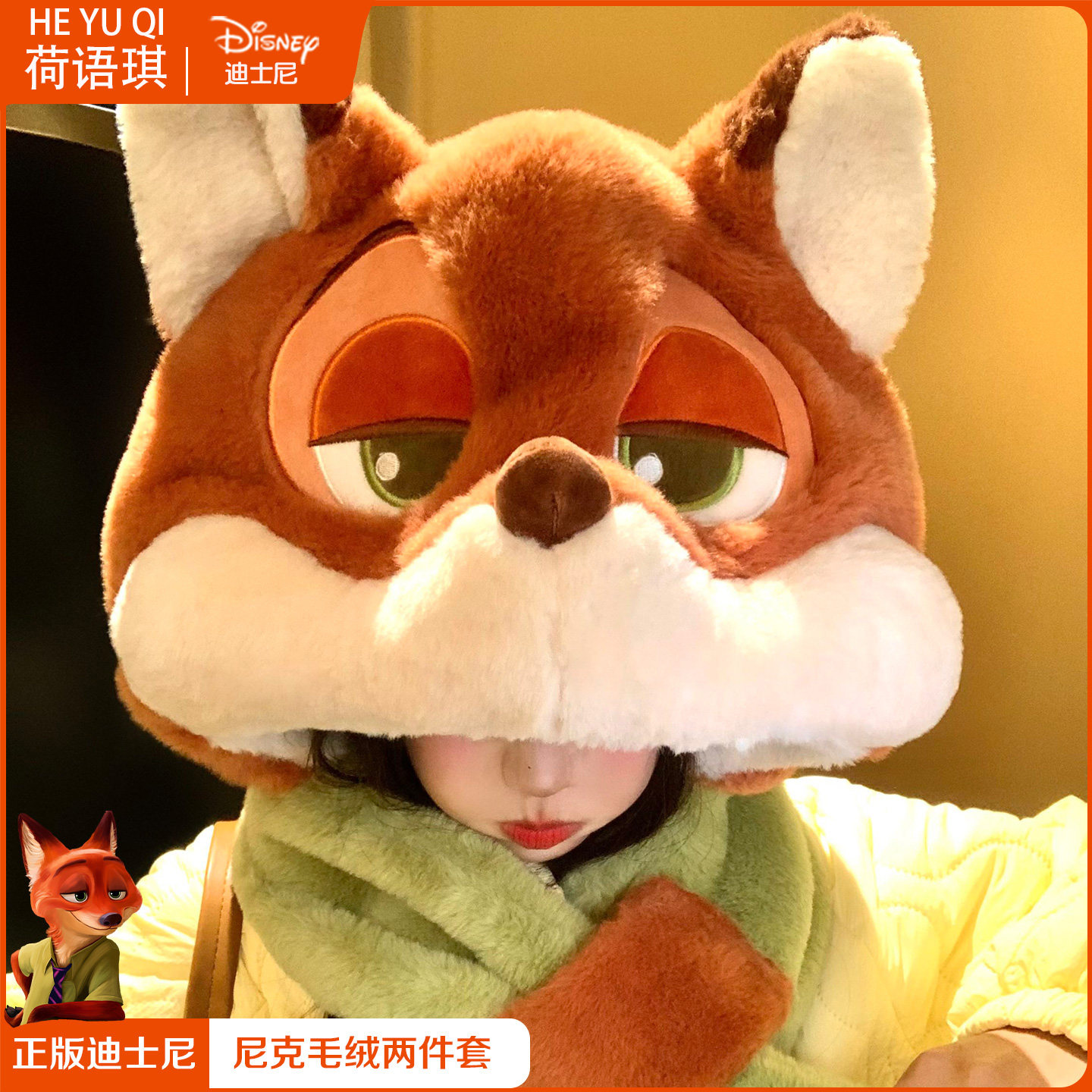 迪士尼疯狂动物城尼克毛绒帽保暖