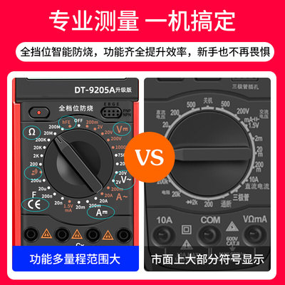 DT9205A万用表数字高精度全智能防烧万能表电子电工专用家用套装