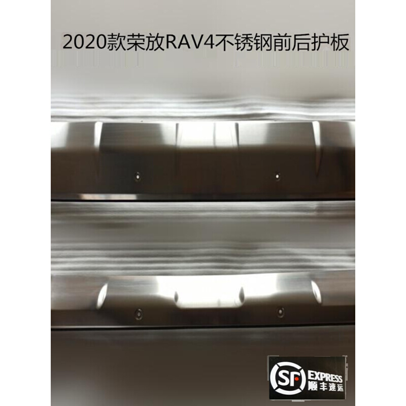 2020款荣放不锈钢前后护板RAV4前后护杠2020荣放保险杠不锈钢装饰